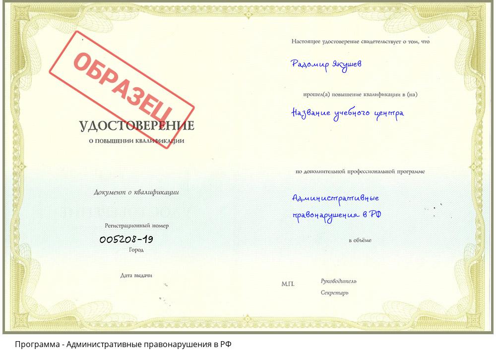 Административные правонарушения в РФ Соликамск