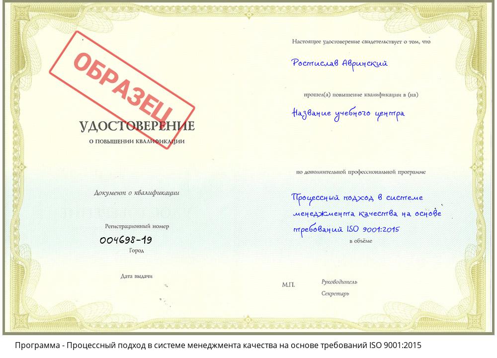 Процессный подход в системе менеджмента качества на основе требований ISO 9001:2015 Соликамск