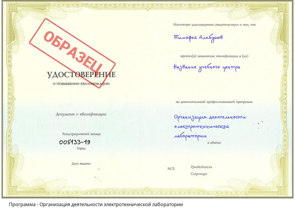 Организация деятельности электротехнической лаборатории Соликамск