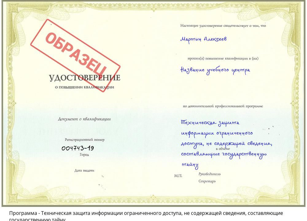 Техническая защита информации ограниченного доступа, не содержащей сведения, составляющие государственную тайну Соликамск