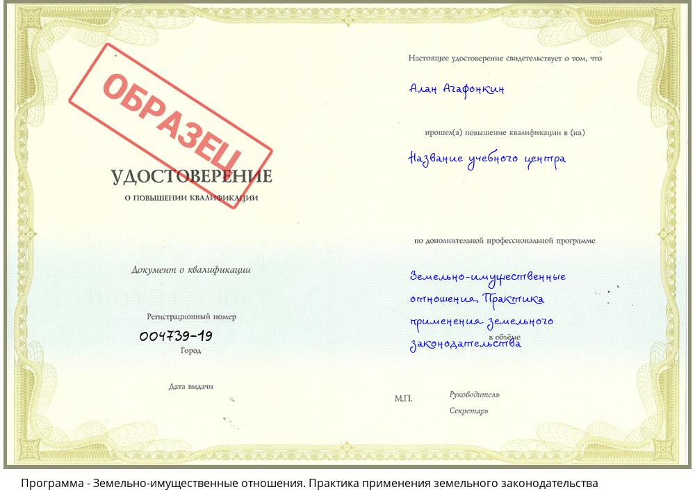 Земельно-имущественные отношения. Практика применения земельного законодательства Соликамск