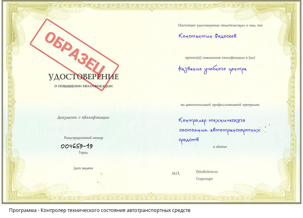 Контролер технического состояния автотранспортных средств Соликамск