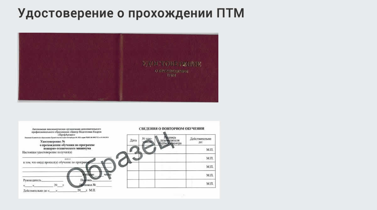  Курсы повышения квалификации по пожарно-техничекому минимуму в Соликамске: дистанционное обучение