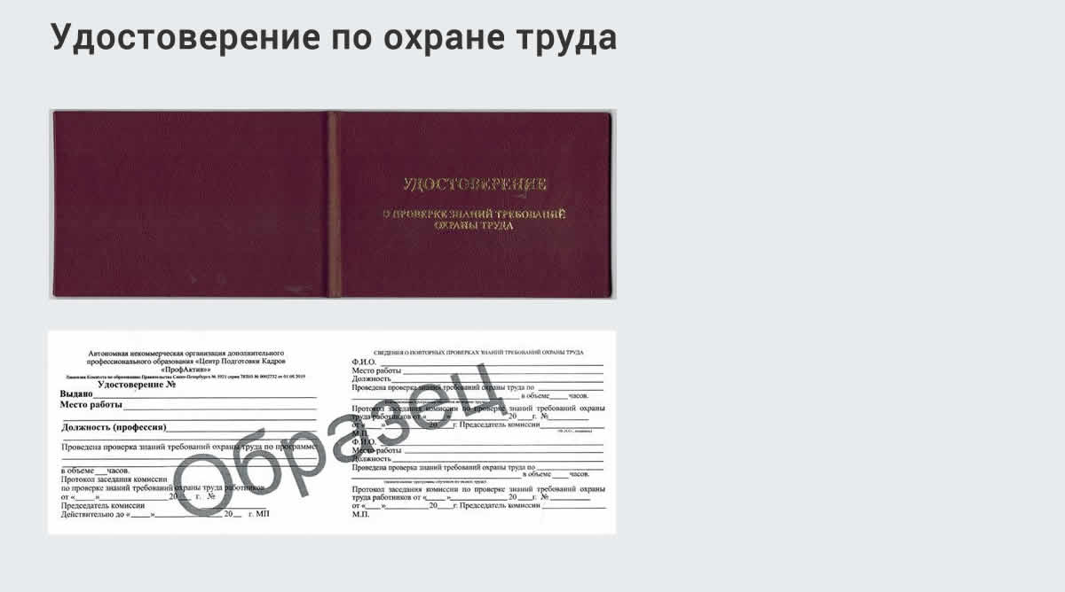  Дистанционное повышение квалификации по охране труда и оценке условий труда СОУТ в Соликамске