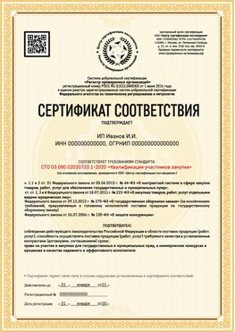 Образец сертификата для ИП Соликамск Сертификат СТО 03.080.02033720.1-2020