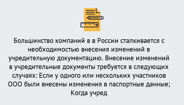 Почему нужно обратиться к нам? Соликамск Порядок внесение изменений в учредительные документы в Соликамск