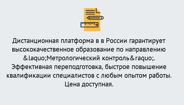 Почему нужно обратиться к нам? Соликамск Курсы обучения по направлению Метрологический контроль