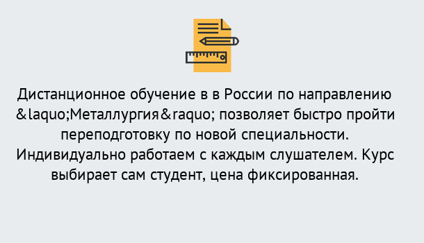 Почему нужно обратиться к нам? Соликамск Курсы обучения по направлению Металлургия