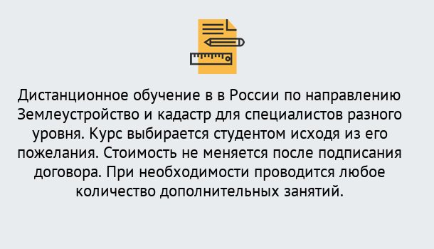 Почему нужно обратиться к нам? Соликамск Курсы обучения по направлению Землеустройство и кадастр