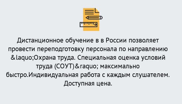 Почему нужно обратиться к нам? Соликамск Курсы обучения по охране труда. Специальная оценка условий труда (СОУТ)