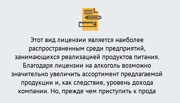 Почему нужно обратиться к нам? Соликамск Получить Лицензию на алкоголь в Соликамск