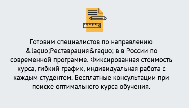 Почему нужно обратиться к нам? Соликамск Курсы обучения по направлению Реставрация