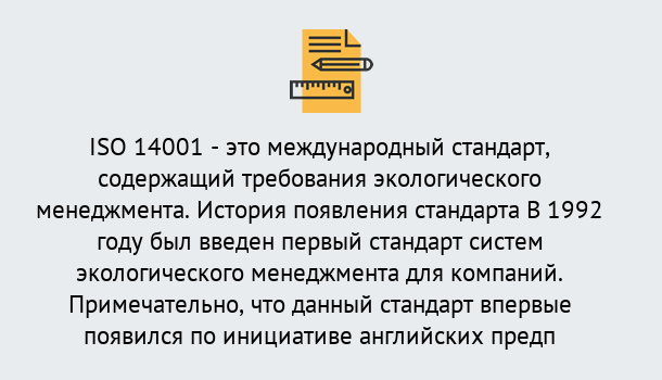 Почему нужно обратиться к нам? Соликамск Получить сертификат ISO 14001 в Соликамск ?
