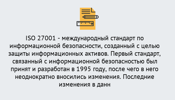 Почему нужно обратиться к нам? Соликамск Сертификат по стандарту ISO 27001 – Гарантия получения в Соликамск