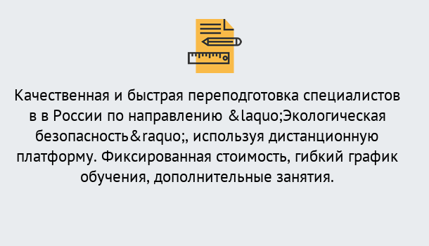 Почему нужно обратиться к нам? Соликамск Курсы обучения по направлению Экологическая безопасность