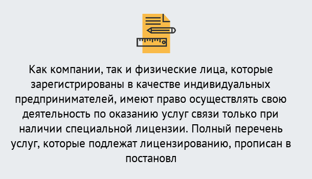 Почему нужно обратиться к нам? Соликамск Лицензирование услуг связи в Соликамск