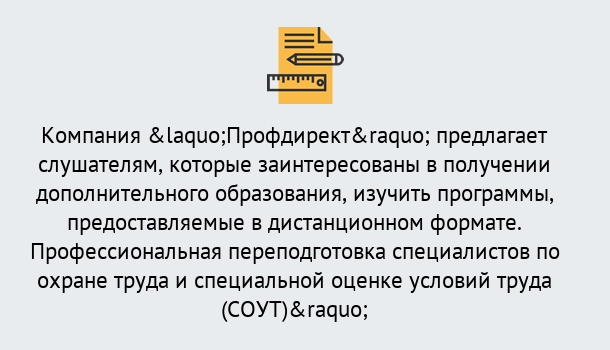 Почему нужно обратиться к нам? Соликамск Профессиональная переподготовка по направлению «Охрана труда. Специальная оценка условий труда (СОУТ)» в Соликамск