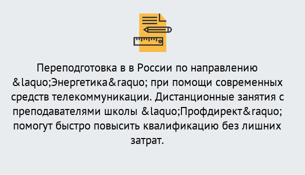 Почему нужно обратиться к нам? Соликамск Курсы обучения по направлению Энергетика