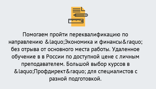 Почему нужно обратиться к нам? Соликамск Курсы обучения по направлению Экономика и финансы