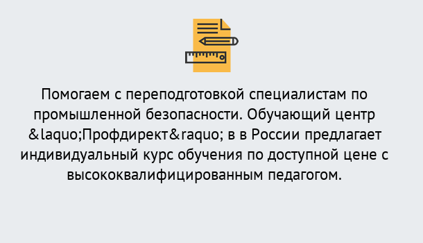 Почему нужно обратиться к нам? Соликамск Дистанционная платформа поможет освоить профессию инспектора промышленной безопасности