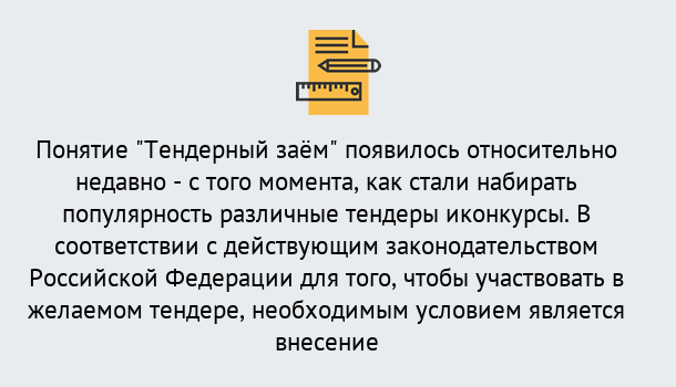 Почему нужно обратиться к нам? Соликамск Нужен Тендерный займ в Соликамск ?