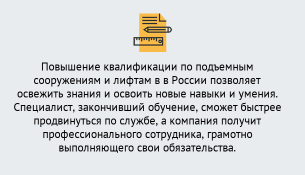 Почему нужно обратиться к нам? Соликамск Дистанционное повышение квалификации по подъемным сооружениям и лифтам в Соликамск