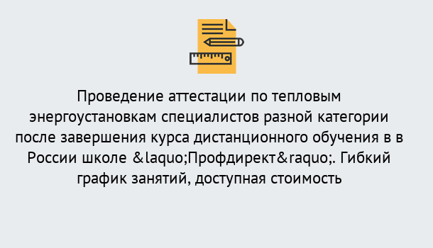 Почему нужно обратиться к нам? Соликамск Аттестация по тепловым энергоустановкам специалистов разного уровня