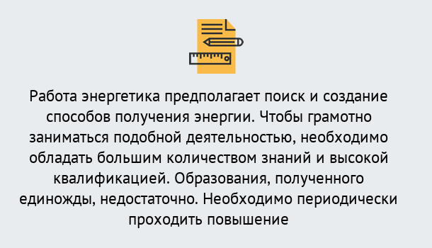 Почему нужно обратиться к нам? Соликамск Повышение квалификации по энергетике в Соликамск: как проходит дистанционное обучение