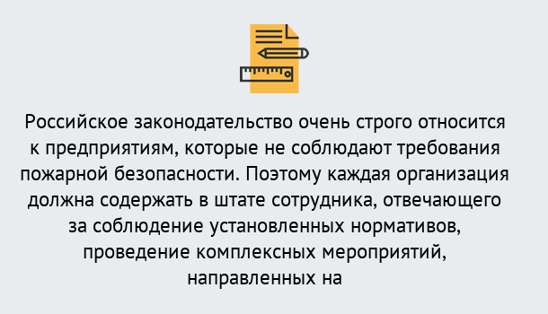 Почему нужно обратиться к нам? Соликамск Профессиональная переподготовка по направлению «Пожарно-технический минимум» в Соликамск