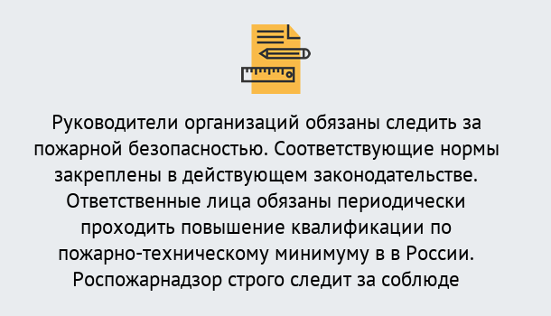 Почему нужно обратиться к нам? Соликамск Курсы повышения квалификации по пожарно-техничекому минимуму в Соликамск: дистанционное обучение