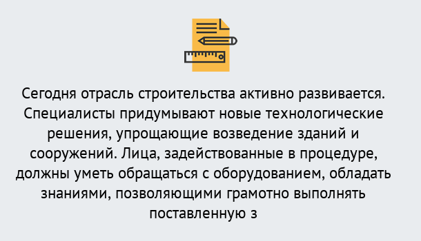 Почему нужно обратиться к нам? Соликамск Повышение квалификации по строительству в Соликамск: дистанционное обучение