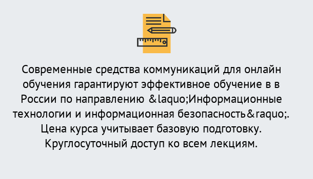 Почему нужно обратиться к нам? Соликамск Курсы обучения по направлению Информационные технологии и информационная безопасность (ФСТЭК)