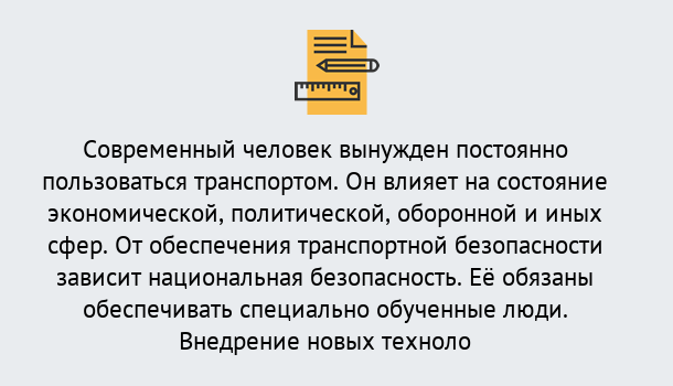 Почему нужно обратиться к нам? Соликамск Повышение квалификации по транспортной безопасности в Соликамск: особенности