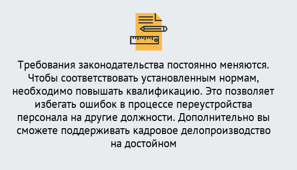 Почему нужно обратиться к нам? Соликамск Повышение квалификации по кадровому делопроизводству: дистанционные курсы