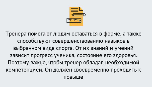 Почему нужно обратиться к нам? Соликамск Дистанционное повышение квалификации по спорту и фитнесу в Соликамск