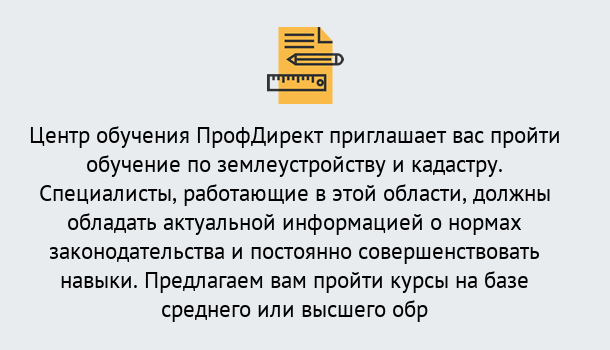 Почему нужно обратиться к нам? Соликамск Дистанционное повышение квалификации по землеустройству и кадастру в Соликамск