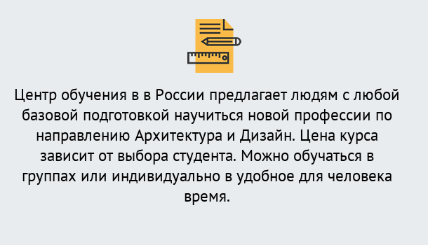 Почему нужно обратиться к нам? Соликамск Курсы обучения по направлению Архитектура и дизайн