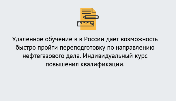 Почему нужно обратиться к нам? Соликамск Курсы обучения по направлению Нефтегазовое дело