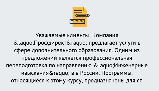 Почему нужно обратиться к нам? Соликамск Профессиональная переподготовка по направлению «Инженерные изыскания» в Соликамск