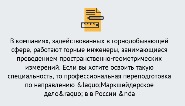 Почему нужно обратиться к нам? Соликамск Профессиональная переподготовка по направлению «Маркшейдерское дело» в Соликамск