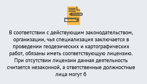 Почему нужно обратиться к нам? Соликамск Лицензирование геодезической и картографической деятельности в Соликамск