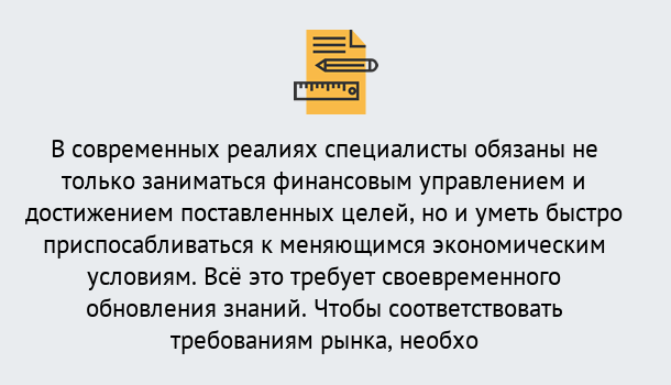 Почему нужно обратиться к нам? Соликамск Дистанционное повышение квалификации по экономике и финансам в Соликамск