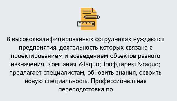 Почему нужно обратиться к нам? Соликамск Профессиональная переподготовка по направлению «Строительство» в Соликамск