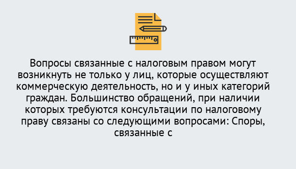 Почему нужно обратиться к нам? Соликамск Юридическая консультация по налогам в Соликамск