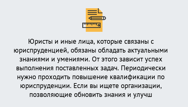 Почему нужно обратиться к нам? Соликамск Дистанционные курсы повышения квалификации по юриспруденции в Соликамск