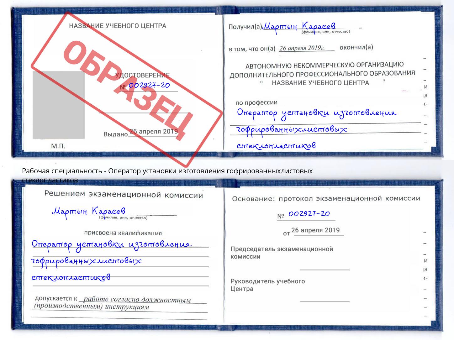 Оператор установки изготовления гофрированныхлистовых стеклопластиков Соликамск