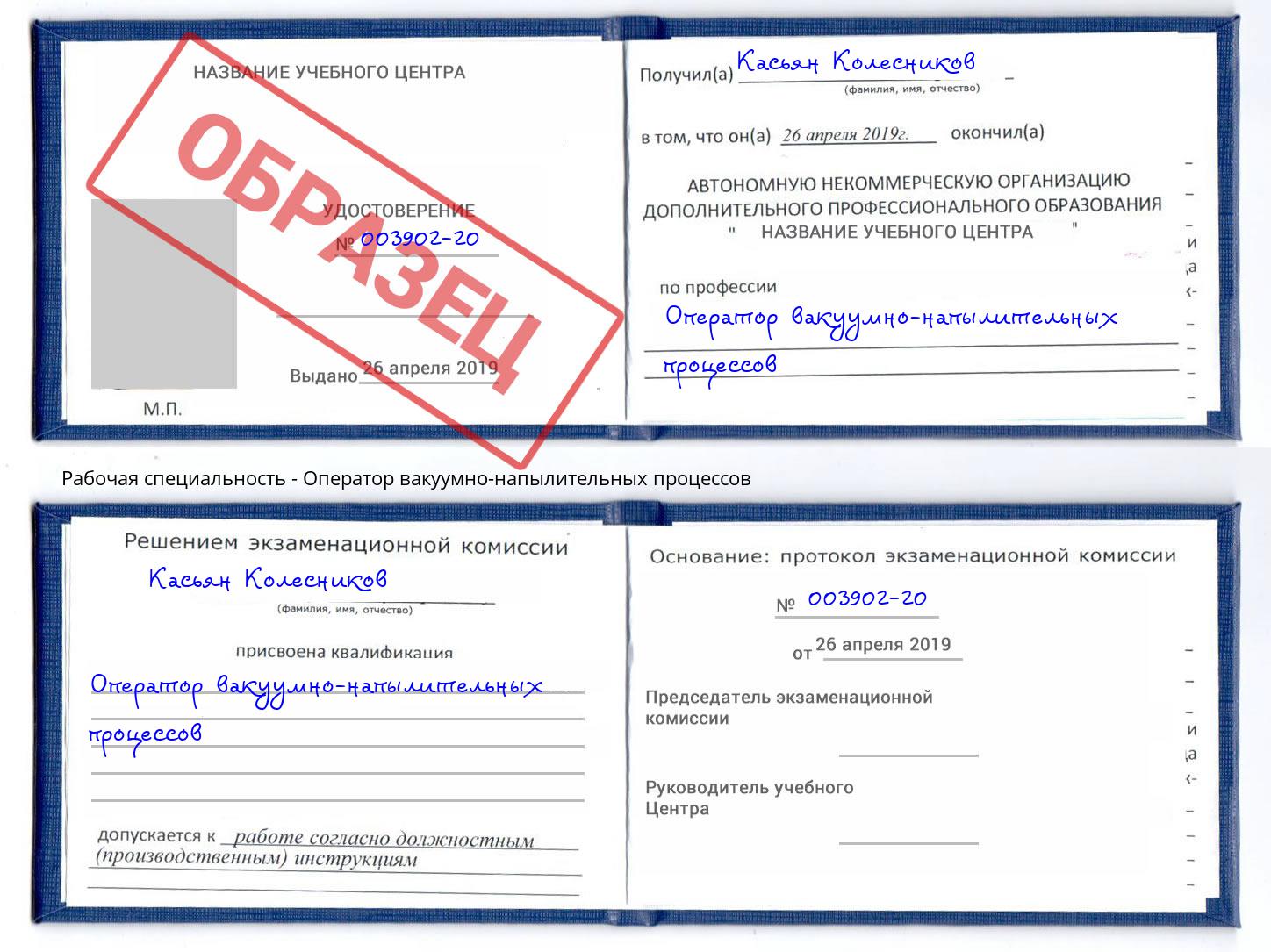 Оператор вакуумно-напылительных процессов Соликамск
