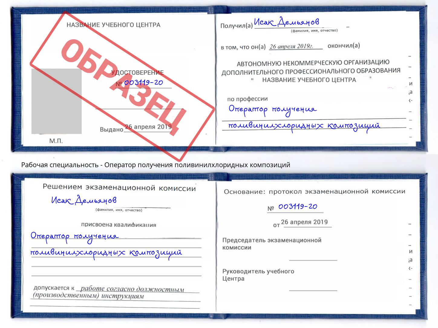 Оператор получения поливинилхлоридных композиций Соликамск