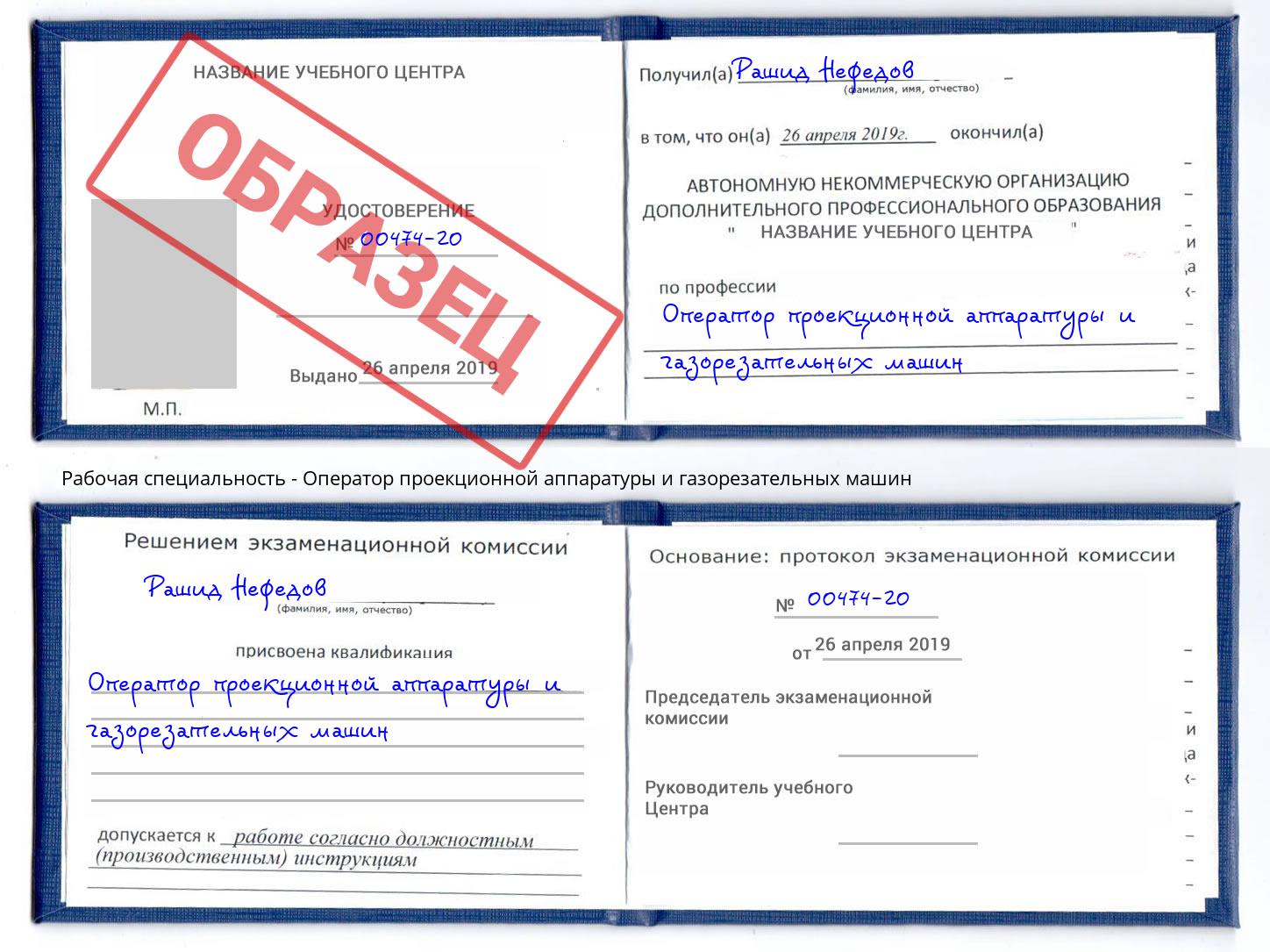 Оператор проекционной аппаратуры и газорезательных машин Соликамск