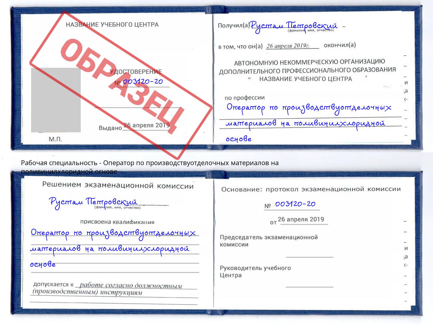 Оператор по производствуотделочных материалов на поливинилхлоридной основе Соликамск
